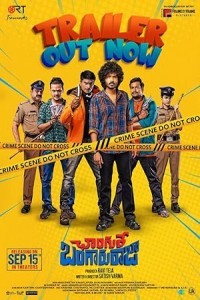 Changure Bangaru Raja (2024) Telugu Movie