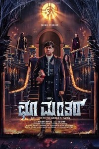 Choo Mantar (2025) Kannada Movie