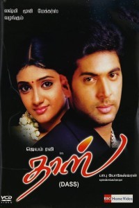 Dass (2005) Tamil Movie