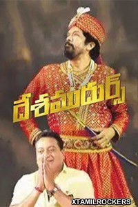 Desamudurs (2018) Telugu Movie