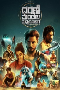 Dharani Mandala Madhyadolage (2024) Kannada Movie