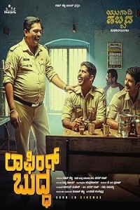 Laughing Buddha (2024) Kannada Movie