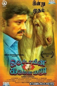 Oru Kidayin Karunai Manu (2017) Tamil Movie