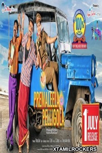 Prema Leela Pelli Gola (2017) Telugu Movie