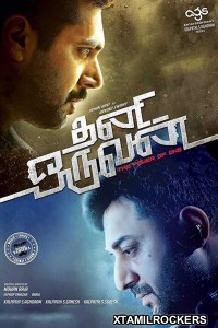 Thani Oruvan (2015) Tamil