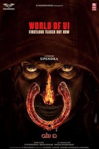 UI (2024) Malayalam Movie