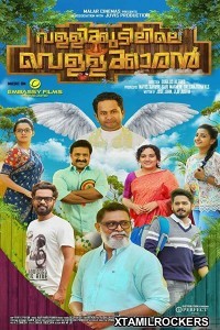 Vallikkudilile Vellakkaran (2018) Malayalam Movie